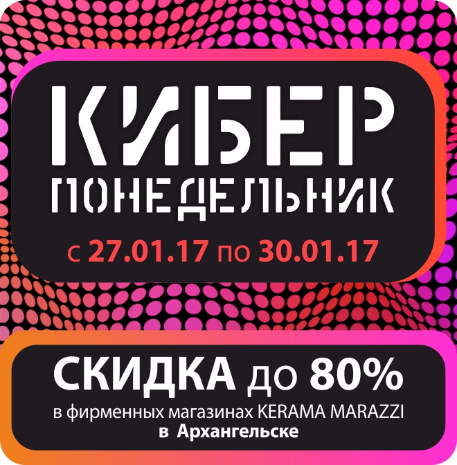 КИБЕРПОНЕДЕЛЬНИК в Архангельске