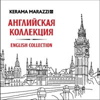 Kerama marazzi коллекция Английская коллекция