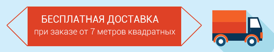 Бесплатная доставка Бесплатная доставка
