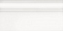 Kerama marazzi Плинтус Беллони белый матовый обрезной 20x40x1,6