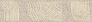 Kerama marazzi Бордюр Руссильон бежевый матовый обрезной 30x7,2x0,9