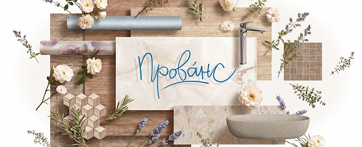 Kerama marazzi коллекция Прованс
