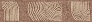 Kerama marazzi Бордюр Руссильон коричневый матовый обрезной 30x7,2x0,9