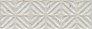 Kerama marazzi Бордюр Карму серый светлый матовый обрезной 30x9,6x1