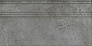 Kerama marazzi Плинтус Риальто серый тёмный глянцевый обрезной 20x40x1,6