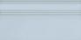 Kerama marazzi Плинтус Гране синий светлый матовый обрезной 20x40x1,6