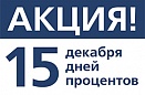 СЧАСТЛИВОЕ ЧИСЛО "15"!